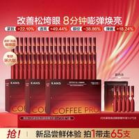 韩束 冰美式眼部次抛精华紧致淡纹焕亮眼周