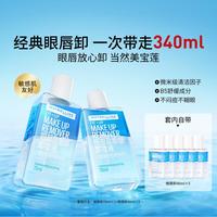 美宝莲 眼唇卸妆液温和深层清洁可卸全脸卸妆不刺激