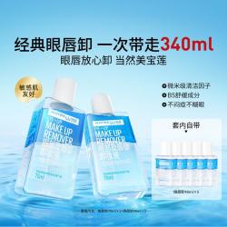 美宝莲 眼唇卸妆液温和深层清洁可卸全脸卸妆不刺激