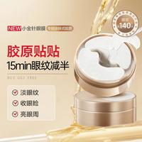 丸美 重组胶原蛋白小金针眼膜双盒装眼贴膜提拉紧致抗皱抗老淡化细纹