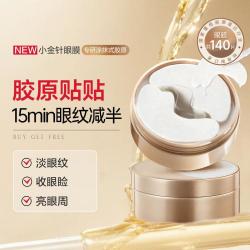 丸美 重组胶原蛋白小金针眼膜双盒装眼贴膜提拉紧致抗皱抗老淡化细纹