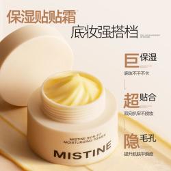 蜜丝婷 贴贴霜妆前乳不卡粉脱妆隔离霜隐形毛孔打底保湿服帖