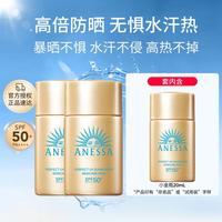 安耐晒 ANESSA 安热沙小金瓶SPF50智感倍护防晒乳小金20ml*3