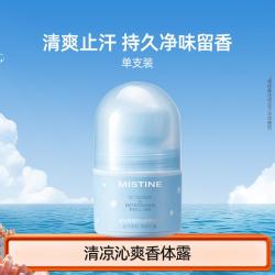 蜜丝婷 滚珠止汗露腋下止汗清爽持久留香去异味抑汗香体露