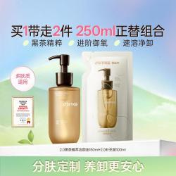 柳丝木 2.0黑茶植萃卸妆油正替套装敏感肌干湿双卸深层温和清洁易乳化