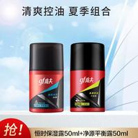 高夫 男士滋润水润保湿露 控油平衡露保湿润肤乳液 2件套