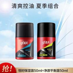 高夫 男士滋润水润保湿露 控油平衡露保湿润肤乳液 2件套
