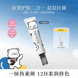 MENOW 早八有色面霜免卸妆养肤隔离素颜霜粉底
