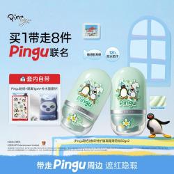 柳丝木 Pingu联名）敏肌特护隔离妆前乳遮瑕素颜自然提亮滋润保湿