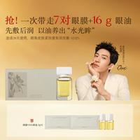 AromeManpo馥郁满铺 眼膜紧致抗皱眼贴眼油眼贴膜抗皱淡眼纹抗老敏肌可用