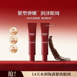 御泥坊 黑参胶原紧致弹嫩眼霜15g*2眼霜紧致淡化细纹眼袋鱼尾纹保湿