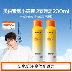 蜜丝婷 素颜小黄喷2支防晒喷雾隔离紫外线spf50全身防水美白提亮