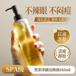 谜草集 黑茶净澈洁颜油水黑茶深层清洁细致毛孔三合一敏感肌温和眼唇卸妆