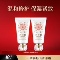 林清轩 山茶花修护滋润手霜75g 护手霜