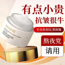 丹姿 眼霜抗皱淡纹紧致抗老抗皱淡化细纹皱纹大眼袋黑眼圈去眼纹提亮女