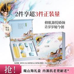 佰草集 修源仙草油紧致抗皱精华油水乳护肤套装山海经联名