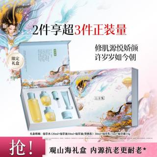 佰草集 修源仙草油紧致抗皱精华油水乳护肤套装山海经联名