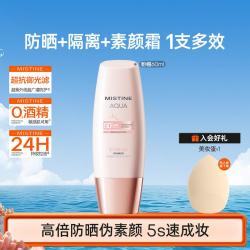 蜜丝婷 素颜小粉帽防晒隔离霜遮瑕三合一紫外线提亮肤色防晒霜乳60ml