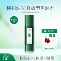 一叶子 男士深层控油保湿精华霜补水修护滋润面霜70ml