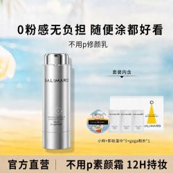 GALIMARD 不用p修颜乳打底隔离素颜霜服帖底妆提亮肤色轻盈轻薄贴肤粉底
