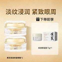 春娟 黄芪眼霜紧致抗老30岁以上淡化细纹黑眼圈眼纹眼袋抗皱