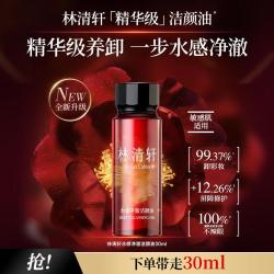 林清轩 水感净澈洁颜油精华级养卸一步水感净澈清爽温和
