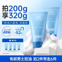 高夫 控油清爽净澈洁颜乳100G净毛孔男士清洁
