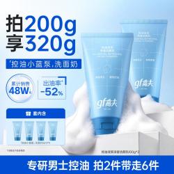 高夫 控油清爽净澈洁颜乳100G净毛孔男士清洁