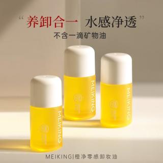 美康粉黛 橙净零感卸妆油深层清洁温和不刺激卸妆眼唇脸脆弱肌可用20ml