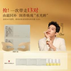 AromeManpo馥郁满铺 眼膜以油养眼紧致淡眼纹滋润眼部油敷眼贴修护保湿