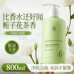 谜草集 烟酰胺水润香氛身体乳保湿滋润补水持久留香润肤乳干皮保湿护体乳