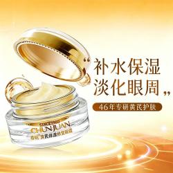 春娟 保湿抗皱淡纹熬夜眼霜紧致眼周改善干细纹30岁以上黑眼圈眼袋