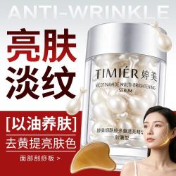 婷美 富勒烯烟酰胺面部精华油保湿紧致抗皱淡化细纹以油养肤次抛胶囊
