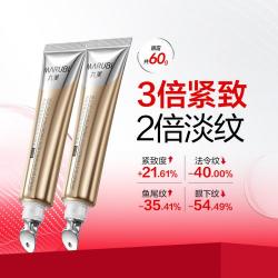 丸美 多重玻尿酸眼霜30g*2提拉紧致抗皱眼霜淡化眼纹鱼尾纹按摩头