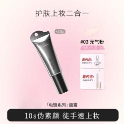 MENOW 早八有色面霜免卸妆养肤隔离素颜霜伪素颜粉底