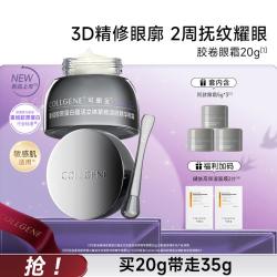 可丽金 重组胶原蛋白抗皱紧致淡纹保湿精华眼霜