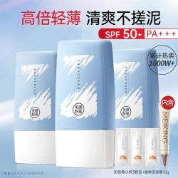 美康粉黛 美白清爽防晒霜 SPF50+ PA+++ 30g*3