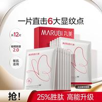 丸美 蝴蝶眼膜眼贴膜提拉紧致淡化细纹鱼尾纹熬夜黑眼圈