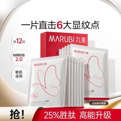 丸美 蝴蝶眼膜眼贴膜提拉紧致淡化细纹鱼尾纹熬夜黑眼圈