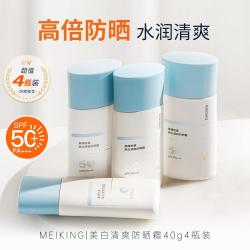 美康粉黛 军训爆款防晒霜50倍高倍防护隔离紫外线不油腻清爽