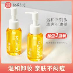 美康粉黛 橙净零感卸妆油