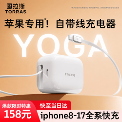 图拉斯 Yoga自带线适配苹果17充电器iPhone17promax伸缩快充头16Pro原装功率小冰块