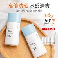 美康粉黛 美白防晒霜 SPF50+ 40g