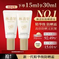 林清轩 小金伞精华级防晒防蹭SPF50高倍隔离防晒霜爆款