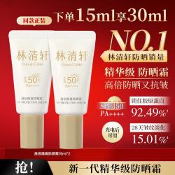 林清轩 小金伞精华级防晒防蹭SPF50高倍隔离防晒霜爆款