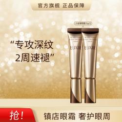 怡丽丝尔 优悦活颜眼唇抚纹紧致精华霜淡纹抗皱眼唇霜15g两支