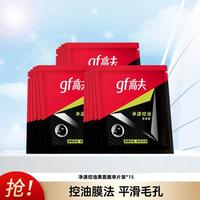 高夫 净源控油黑面膜单片装*15