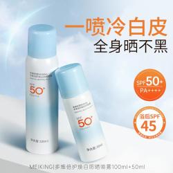 美康粉黛 高倍spf50+防晒喷雾持久隔离紫外线PA++++