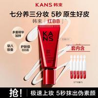 韩束 红bb霜素颜霜隔离妆前粉底液美白遮瑕不脱妆裸妆