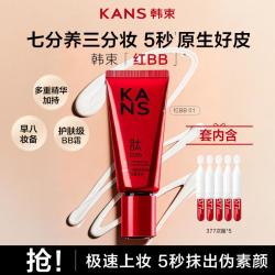 韩束 红bb霜素颜霜隔离妆前粉底液美白遮瑕不脱妆裸妆